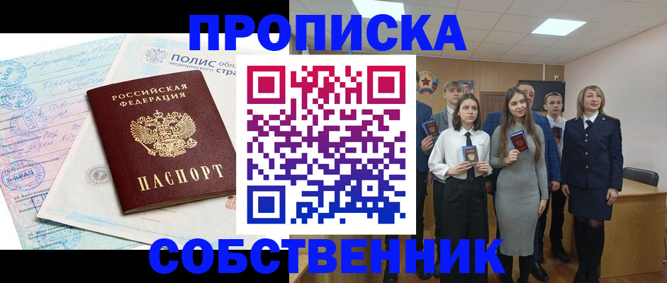 прописка законно в Емве